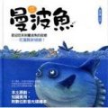 謎漾的魚：曼波魚
