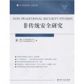 非傳統安全研究（2010年第1期）（總第1期）