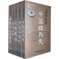 中國傳統文化之根（套裝共5本）