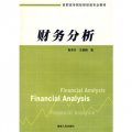 財務分析