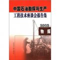 中國石油勘探與生產工程技術文集：物探（2003）