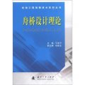 機動工程保障技術系列叢書：舟橋設計理論