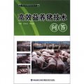 綠色養殖新技術叢書：高效益養豬技術問答