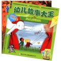 幼兒故事大王（2012年4月下）（套裝共2冊）（附CD光盤1張）