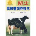 奶牛高效益飼養技術（修訂版）