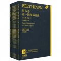 貝多芬鋼琴協奏曲全集‧兩架鋼琴譜（原始版）（套裝7冊）