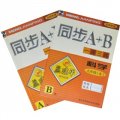 同步A+B一課三練孟建平系列叢書：科學（9年級全）（AB共2冊）Z