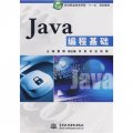 軟件職業技術學院「十一五」規劃教材：Java編程基礎