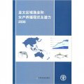 亞太區域漁業和水產養殖現狀及潛力2006