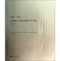 中國桂林首屆灕江動漫大賽獲獎作品集（附光盤）