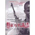 尋找索馬里海盜