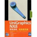 UniGraphics NX8實戰演練：進階應用篇