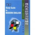 現代英語學習與輔導（全2冊）