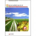 淡水漁業種養殖技術叢書：稻田魚蟹養殖技術