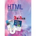 HTML程式設計合集03