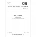 中華人民共和國輕工行業標準（QB/T 4216-2011）：苯氧乙酸烯丙酯