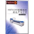 HXFA299型精梳機的生產與工藝