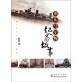 重慶號軍艦起義的故事