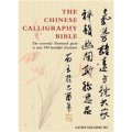 The Chinese Calligraphy Bible: The Essential Illustrated Guide to Over 300 Beautiful Characters [精裝]