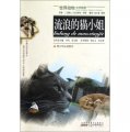 世界動物文學經典：流浪的貓小姐