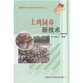 新型農民農業技術培訓系列叢書：土雞飼養新技術