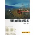 渤海油田防砂技術
