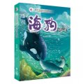 海洋動物小說系列：海豹闖危途