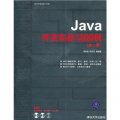 軟件開發實戰1200例：Java開發實戰1200例（第1卷）（附光盤）