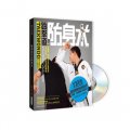 跆拳道自衛防身術（附DVD光盤1張）