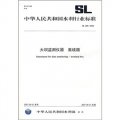 大壩監測儀器 集線箱（SL 369-2006）