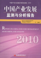 中國產業與流通系列研究報告（2010）