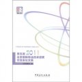 第5屆（2011）北京國際煉油技術進展交流會論文集
