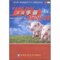 養豬手冊（第2版）