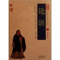 中國古典名著百部藏書：論語