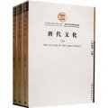 歷史考古研究系列‧中國社會科學院文庫：唐代文化（上中下）