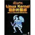 徹底研究Linux Kernel設計的藝術：圖解Linux作業系統設計架構與運作原理