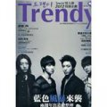 TRENDY偶像誌 No.32：ZE:A帝國之子 & CNBLUE