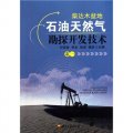 柴達木盆地石油天然氣勘探開發技術（卷1）