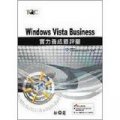 Windows Vista Business實力養成暨評量