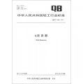 中華人民共和國輕工行業標準（QB/T 4242-2011）：δ-突厥酮