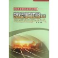 鐵路職業教育鐵道部規劃教材：鐵路客運習題與能力訓練（第2版）