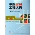 中國材料工程大典（第15卷）：材料熱處理工程（特殊銷售）