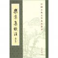 中國古典文學基本叢書：樂章集校注（增訂本）