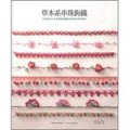 草木系串珠鉤織Vol. 2