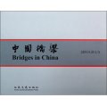 中國橋樑（2003-2013）