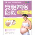 觀止閣‧孕育保健系列：安胎養胎胎教每日一頁