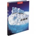 中國國家地理美麗的地球系列：南極洲