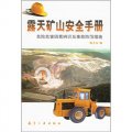 露天礦山安全手冊：危險危害因素辨識及事故防範措施