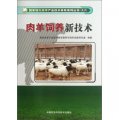 國家現代肉羊產業技術體系系列叢書（6）：肉羊飼養新技術