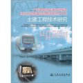 廣州市軌道交通五號線及珠江新城旅客自動輸送系統（APM）土建工程技術研究